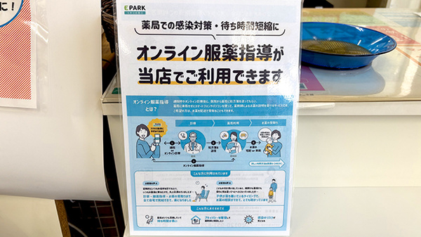 さくら薬局新見店のその他サービス