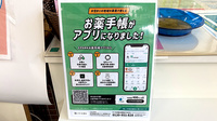 さくら薬局新見店の電子お薬手帳対応