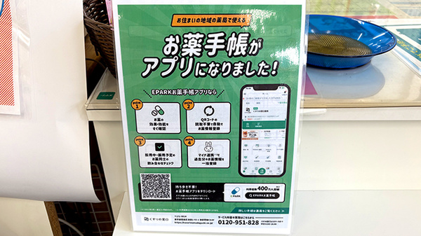 さくら薬局新見店の電子お薬手帳対応