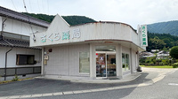 さくら薬局大佐店の外観