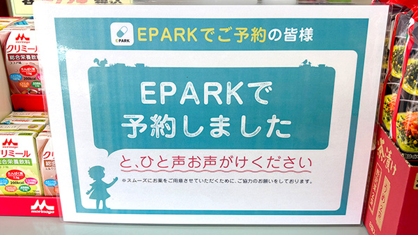 さくら薬局大佐店のネット受付対応