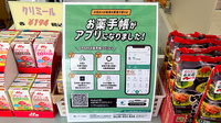 さくら薬局大佐店の電子お薬手帳対応