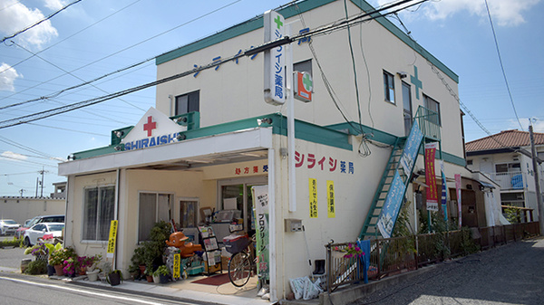 シライシ薬局の外観