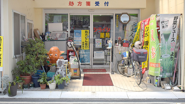 シライシ薬局の入口