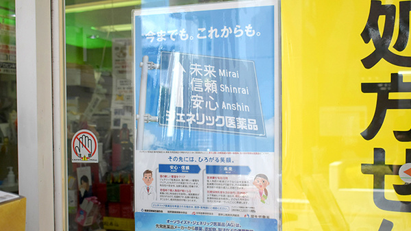 シライシ薬局のジェネリック対応