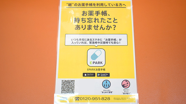 シライシ薬局の電子お薬手帳対応