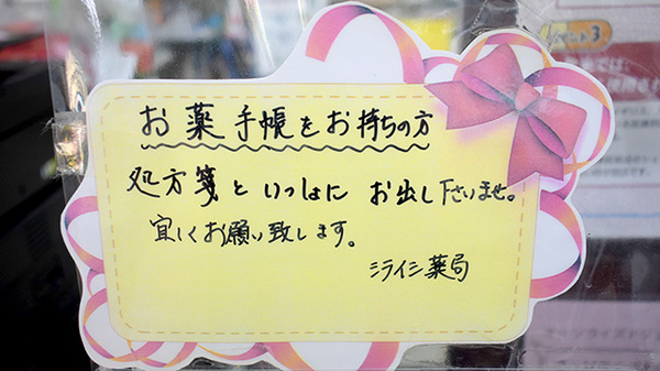 シライシ薬局のお薬手帳