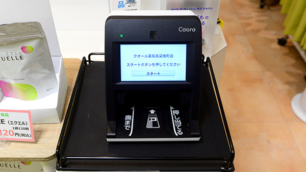 クオール薬局高梁南町店のオンライン資格確認