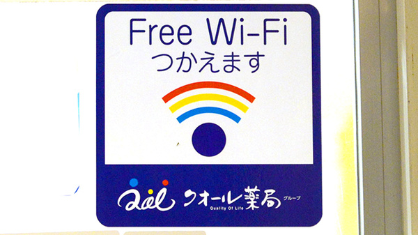 クオール薬局高梁南町店のWi-Fiサービス