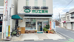 ホリエ薬局の外観