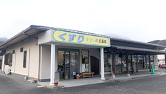 むさしの里薬局の外観