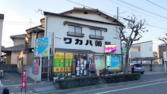 ワカバ薬局の外観