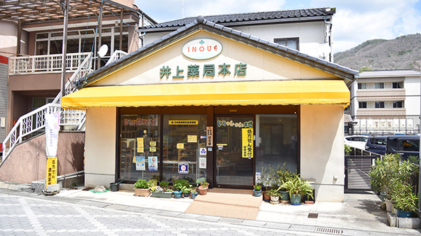 井上薬局本店の外観