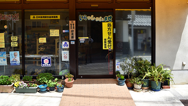 井上薬局本店の入口