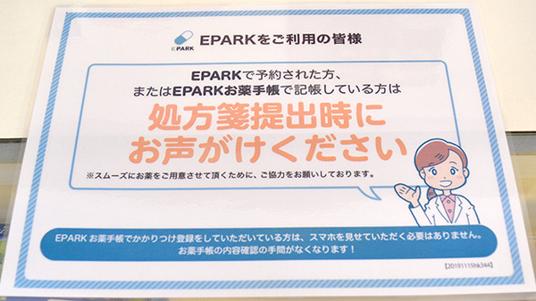 井上薬局本店のネット受付対応