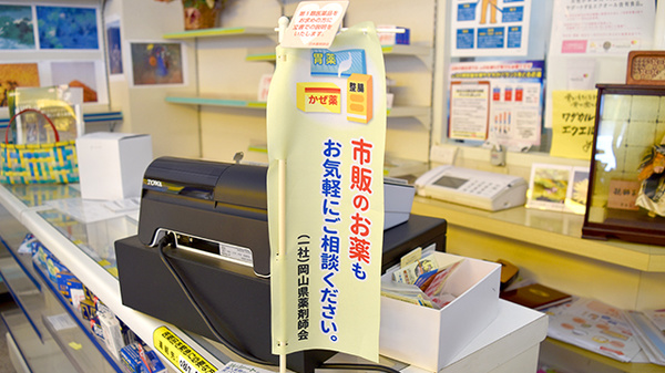 井上薬局本店の相談対応