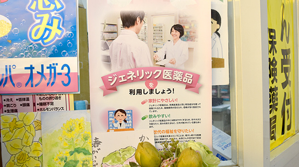 井上薬局本店のジェネリック対応