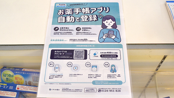 井上薬局本店の電子お薬手帳対応