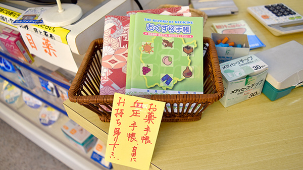 井上薬局本店のお薬手帳