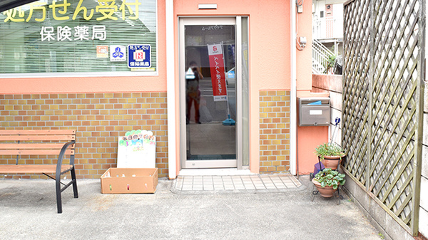 宇野薬局の入口