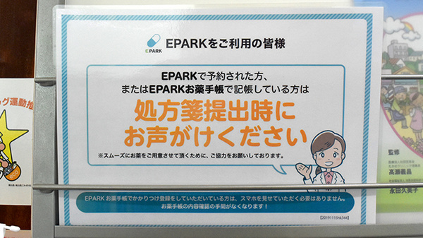 宇野薬局のネット受付対応