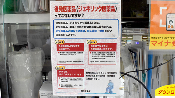 宇野薬局のジェネリック対応