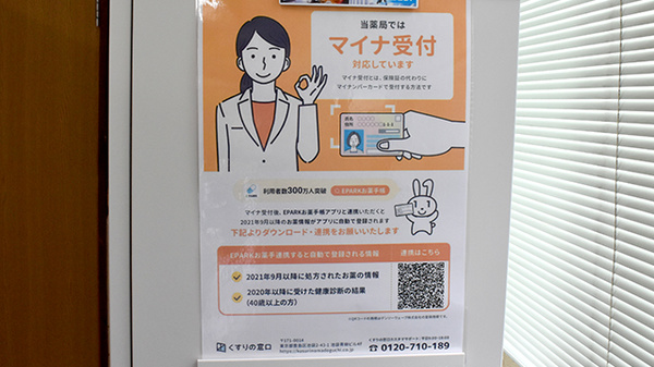 宇野薬局のオンライン資格確認