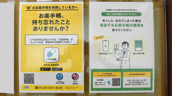 宇野薬局の電子お薬手帳対応