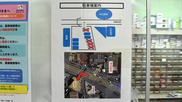 宇野薬局の駐車場案内