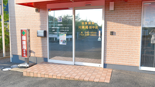 岡薬局田中店の入口