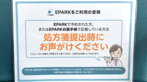 岡薬局田中店のネット受付対応