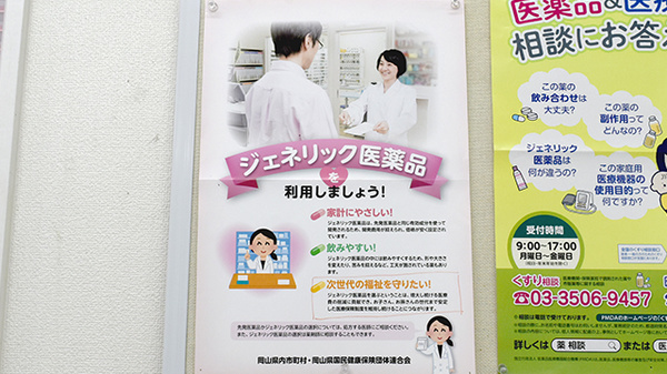 岡薬局田中店のジェネリック対応