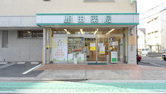 鹿田薬局の外観