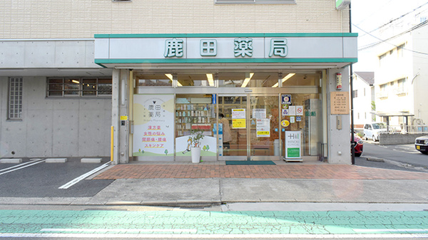 鹿田薬局の外観