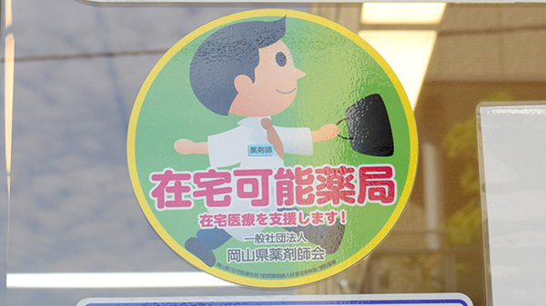 鹿田薬局の在宅対応