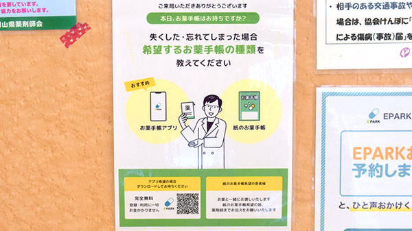 鹿田薬局の電子お薬手帳対応