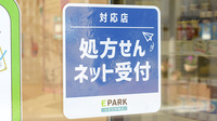 鹿田薬局のオンライン対応可能店舗