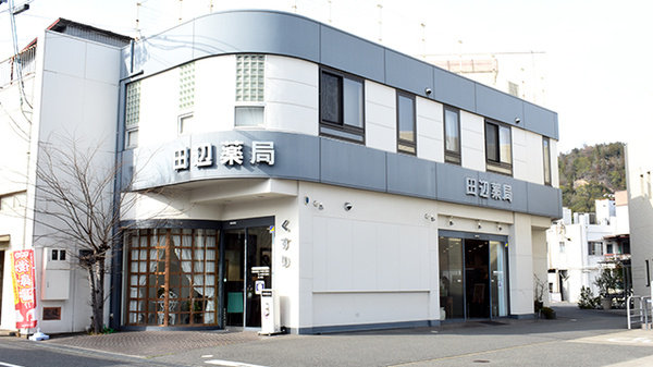 田辺薬局本店の外観