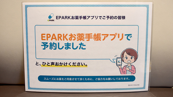 田辺薬局本店のネット受付対応