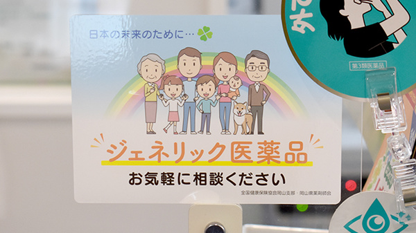 田辺薬局本店のジェネリック対応