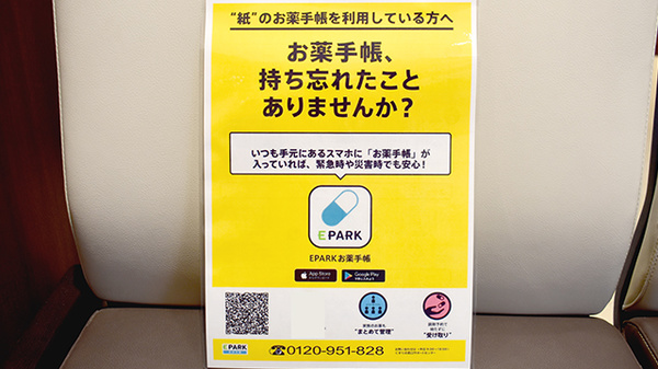 田辺薬局本店の電子お薬手帳対応