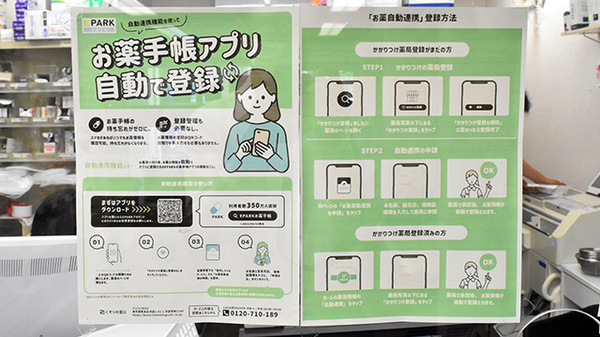 電子お薬手帳対応