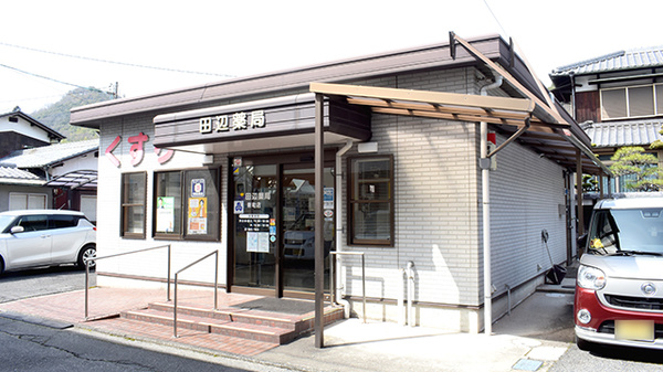 田辺薬局新町店の外観