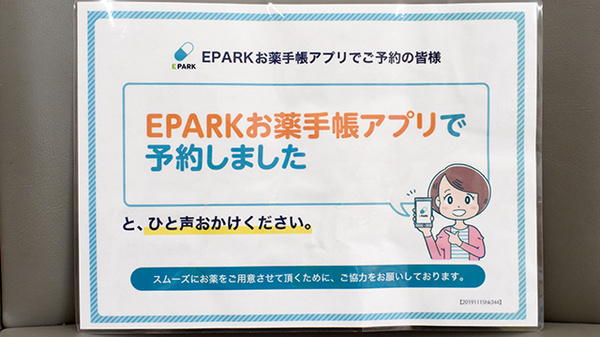 田辺薬局新町店のネット受付対応