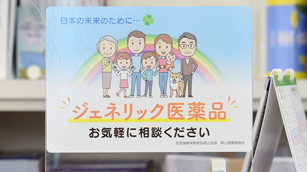 田辺薬局新町店のジェネリック対応