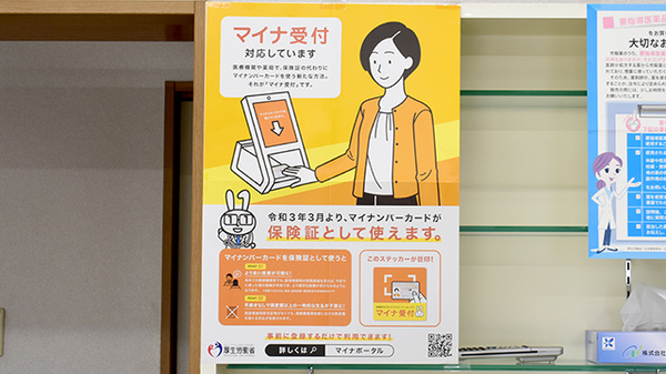 田辺薬局新町店のオンライン資格確認