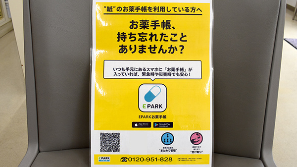 田辺薬局新町店の電子お薬手帳対応
