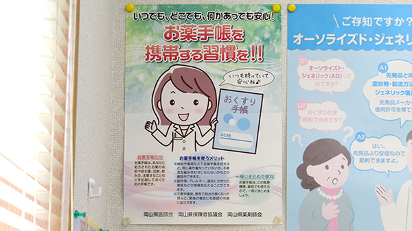田辺薬局新町店のお薬手帳