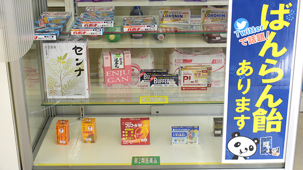 田辺薬局新町店の一般医薬品