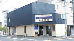 藤原薬局の外観